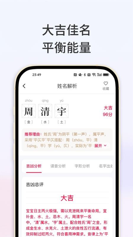 起名宝典手机版v1.3.7截图3