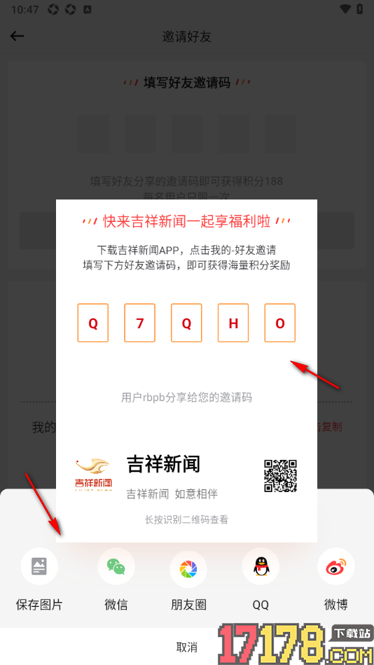 吉祥新闻手机版邀请好友领取积分奖励的方法