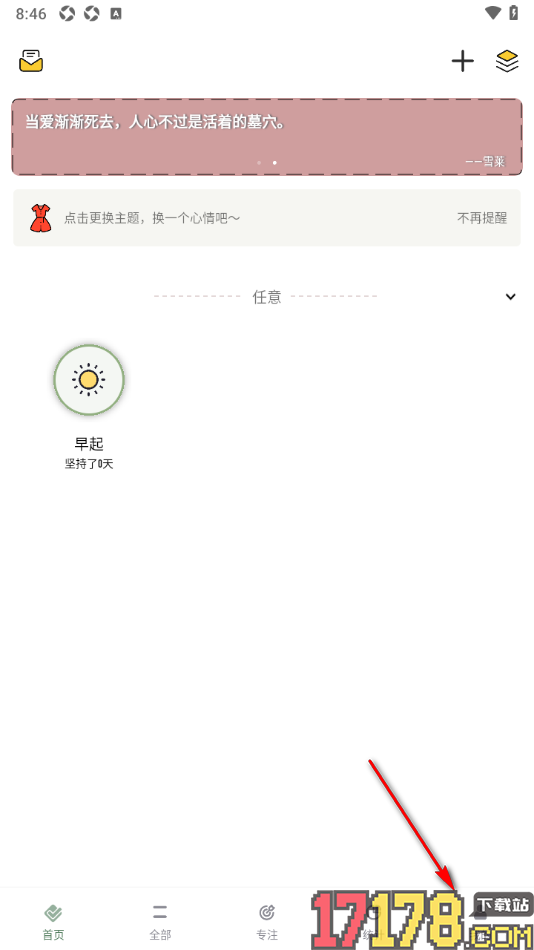 小习惯手机版新建待办事项的方法