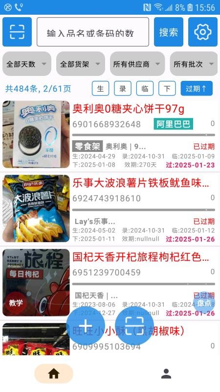 过期克星最新版v1.1.1截图1