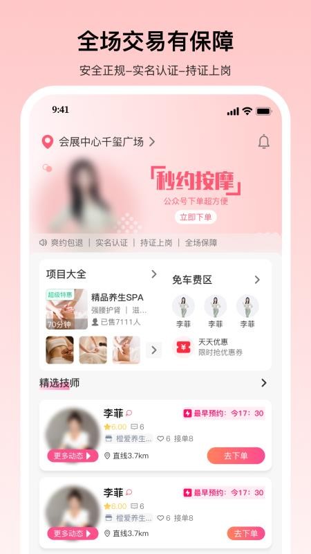 秒约上门按摩手机版v2.0.4截图2