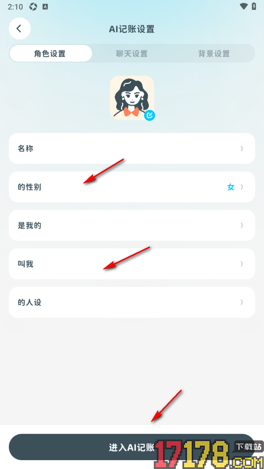 有有记账手机版设置ai角色聊天启用关心语和表情包的方法