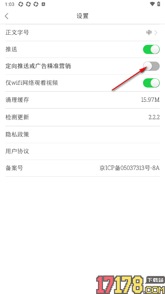 中国妇女报手机版设置关闭定向推送或广告精准营销的方法