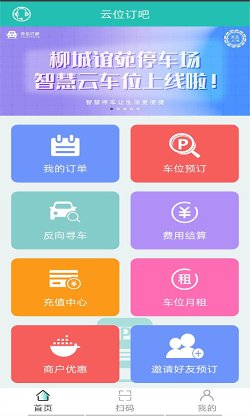 云位订吧官方版v2.6.9截图3