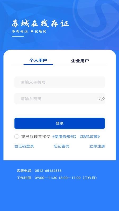 苏城存证官方版v3.1.9截图1