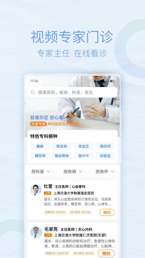 上海助医官方版v3.2.9截图2