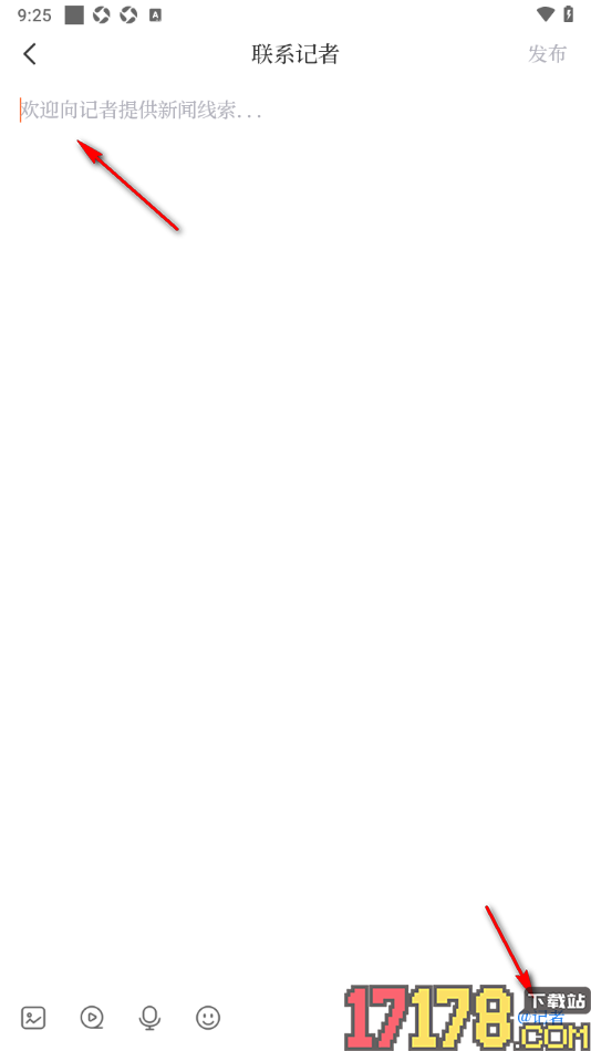 合新闻手机版发布新闻报料的方法
