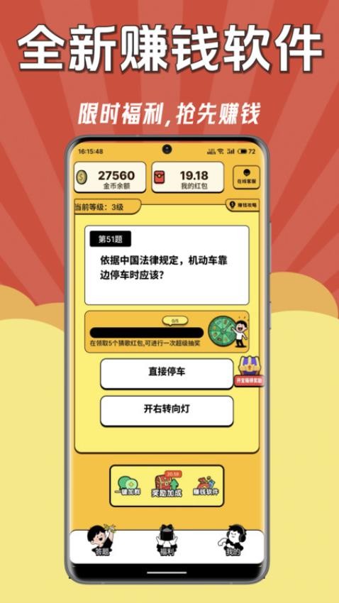 答题来赚钱极速版免费版v1.0.0截图1