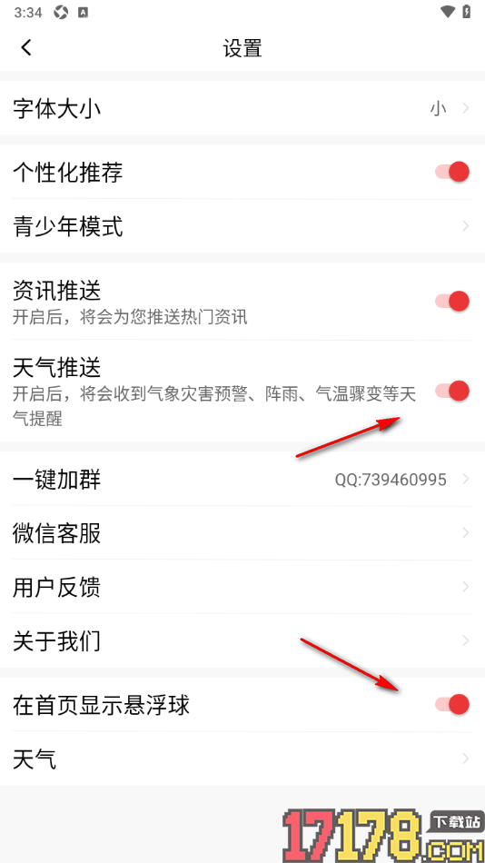 早闻天下事手机版设置不接收资讯推送消息的方法