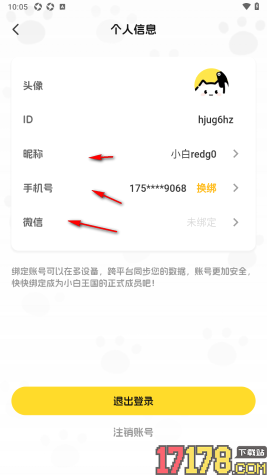 小白记账手机版申请注销账号的方法