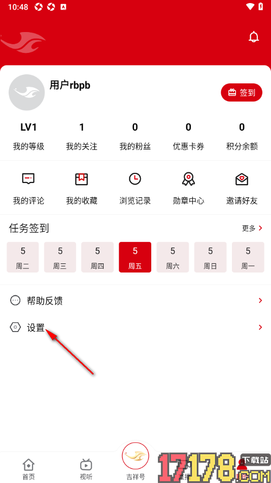吉祥新闻手机版设置不使用定向推送的方法