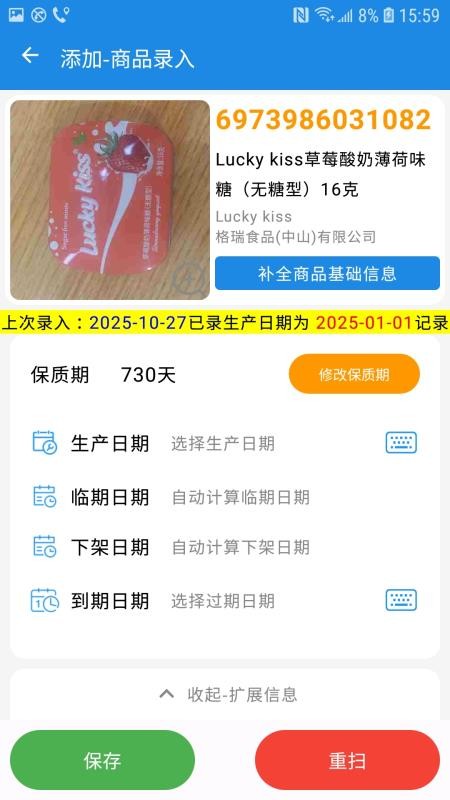 过期克星最新版v1.1.1截图4