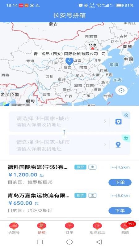 中欧班列长安号官网版v4.5.01截图2