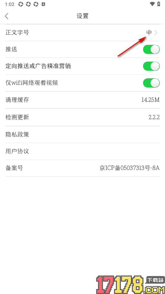 中国妇女报手机版调整阅读页面字号大小的方法