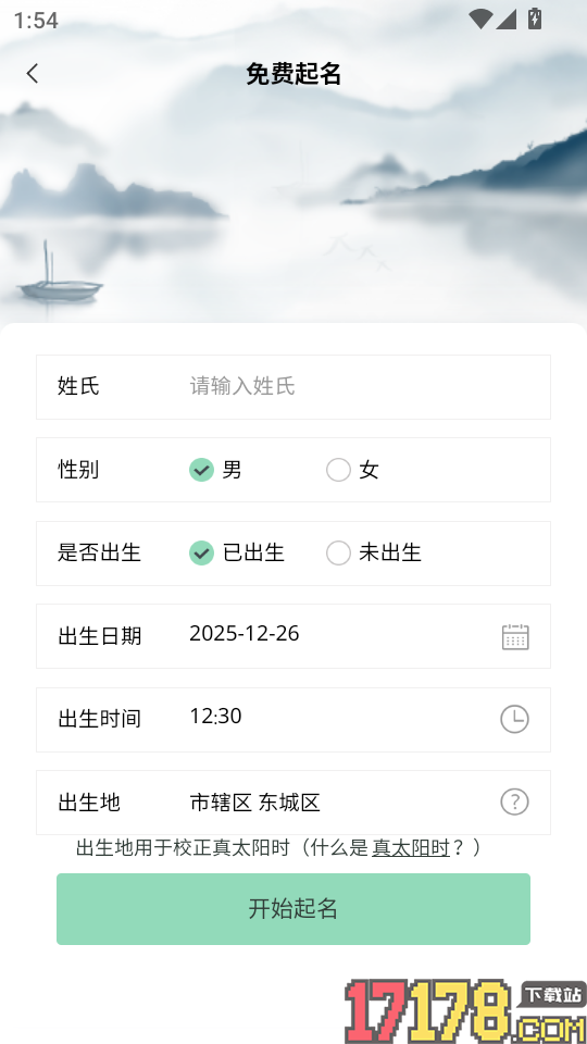 宝宝起名测名查重软件最新版