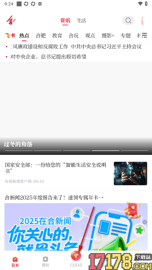 合新闻手机版发布新闻报料的方法