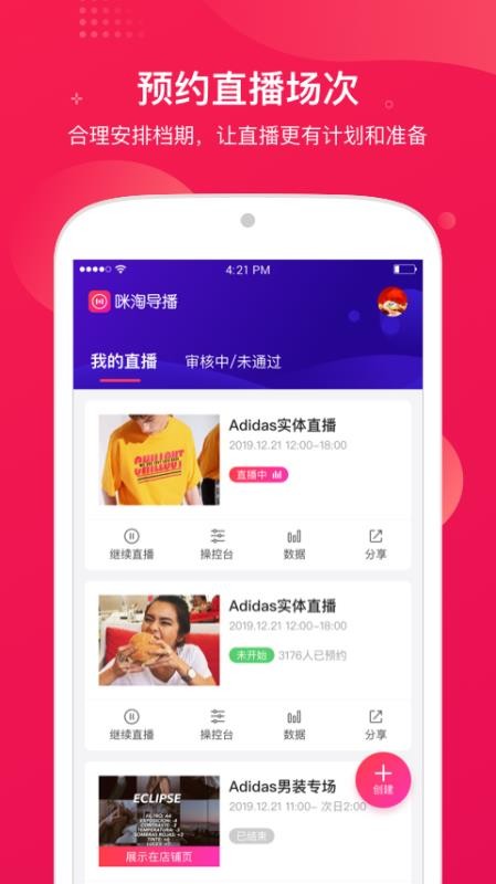 咪淘导播官网版v1.3.3截图1