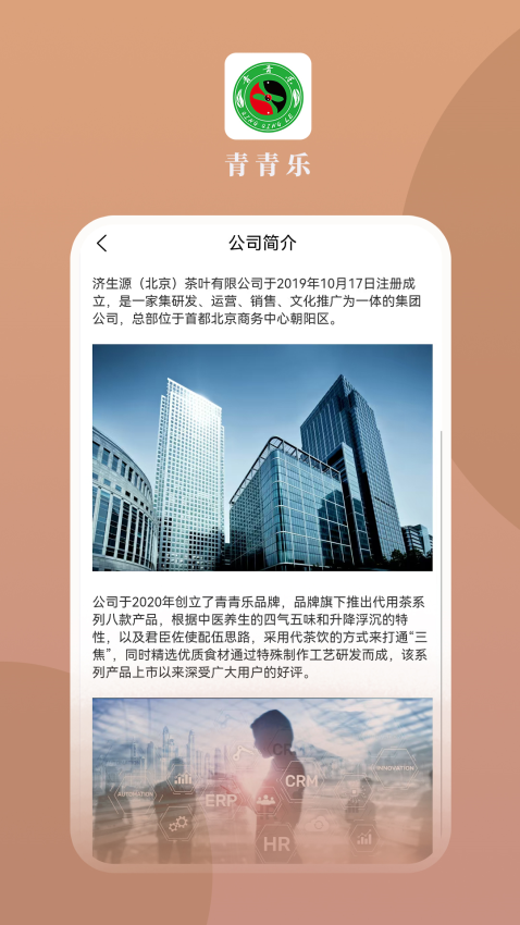 青青乐官网版v6.3.9截图4