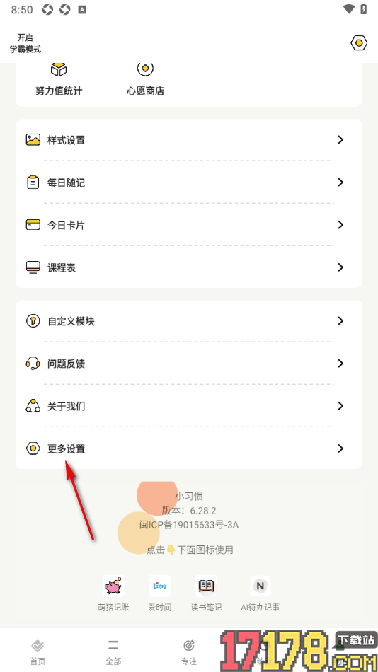 小习惯手机版设置完成所有习惯打卡仪式感的方法