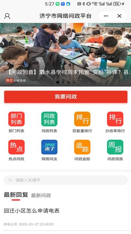 更济宁客户端v5.0.3截图4