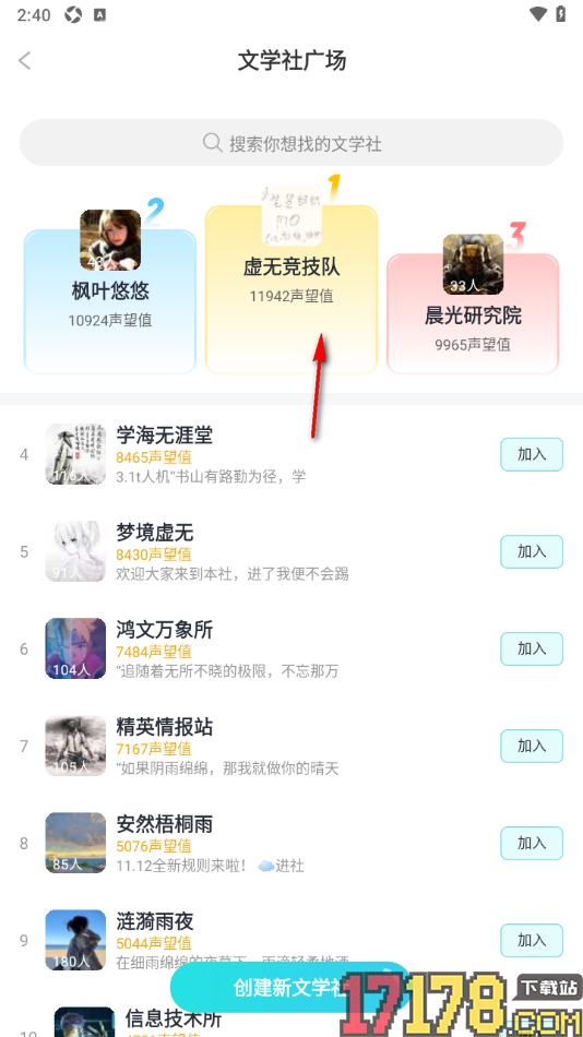 笔神作文手机版加入文学社的方法