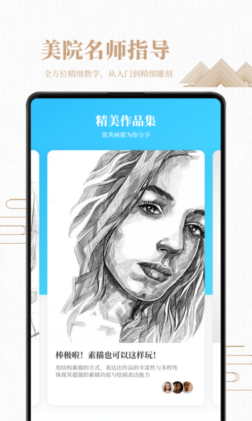 素描绘画入门教程免费版v2.1.3截图2