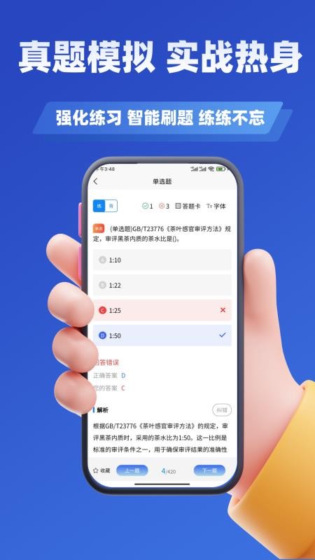 茶艺师考试学知题手机版v3.3截图4
