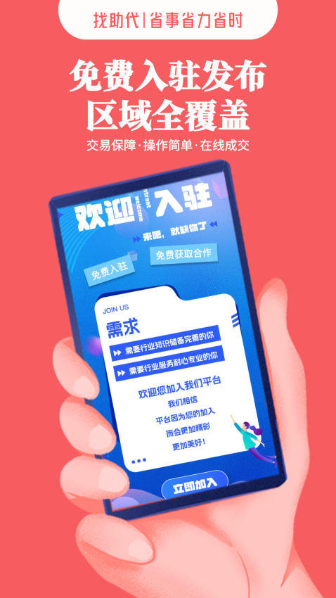 找助代APPv1.0.2截图1