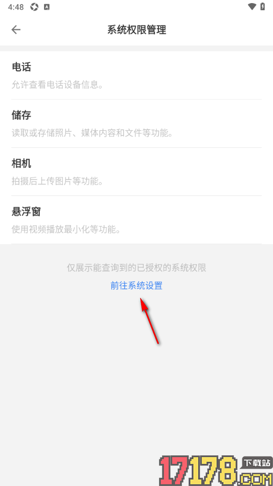 无讼手机版设置获取相机使用权限的方法