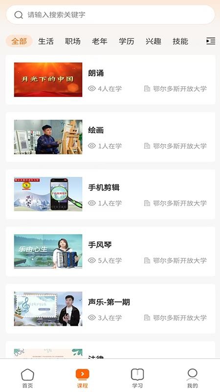 暖城乐学免费版v1.0.0截图3