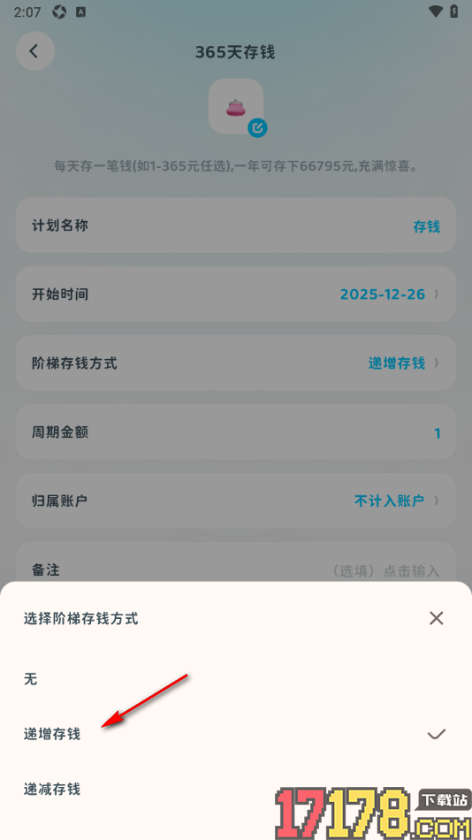 有有记账手机版设置365天存钱计划的方法