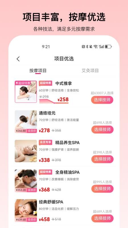 秒约上门按摩手机版v2.0.4截图3