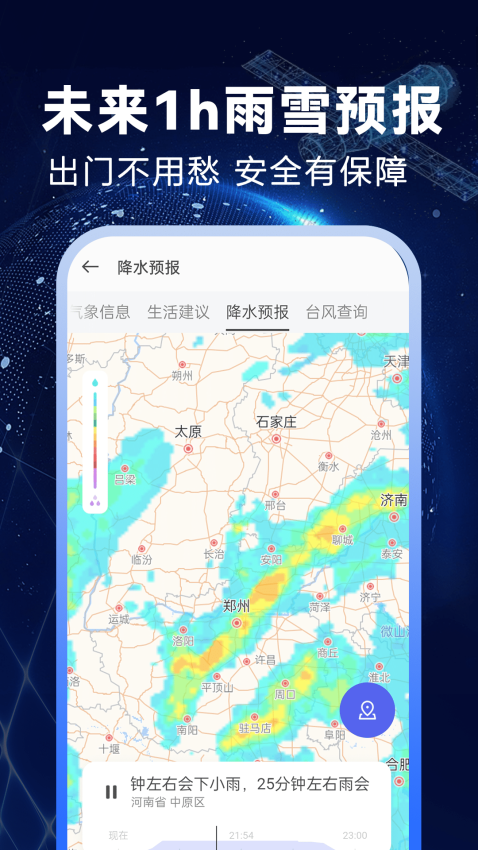 卫星准报天气最新版v1.2.3截图1