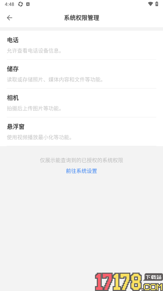 无讼手机版设置获取相机使用权限的方法