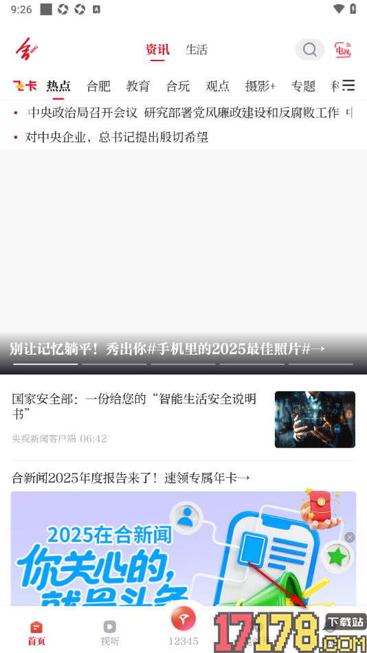 合新闻手机版进行记者入驻的方法