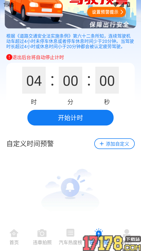 高速ETC通行帮官网版