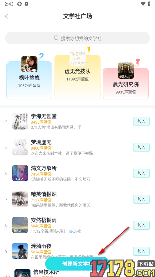笔神作文手机版加入文学社的方法