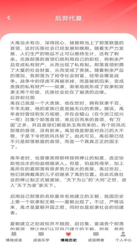 博闻成语最新版本v1.0.2截图5