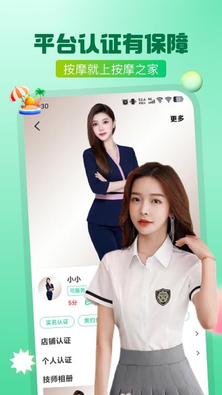 按摩之家最新版v1.0.0截图3