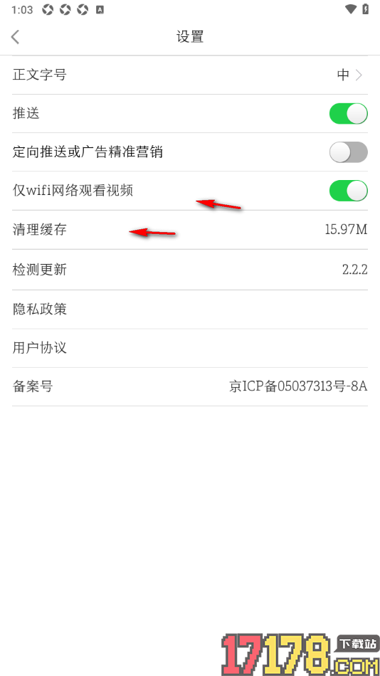 中国妇女报手机版设置关闭定向推送或广告精准营销的方法