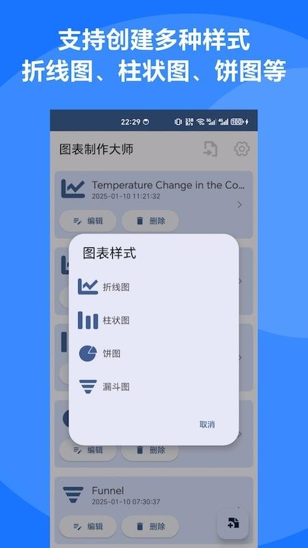 图表制作大师官网版v1.4.1截图2