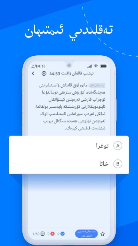驾考宝典维语版安卓版v1.5.0截图4