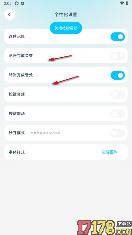 有有记账手机版设置按键震动反馈的方法