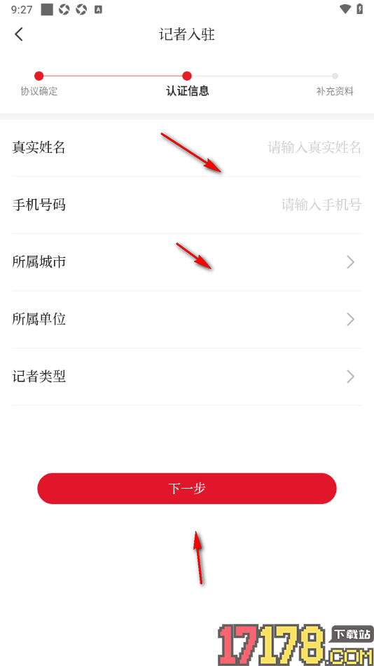 合新闻手机版进行记者入驻的方法