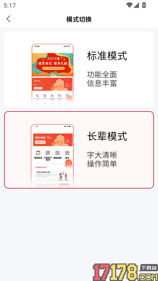 富泽保险手机版