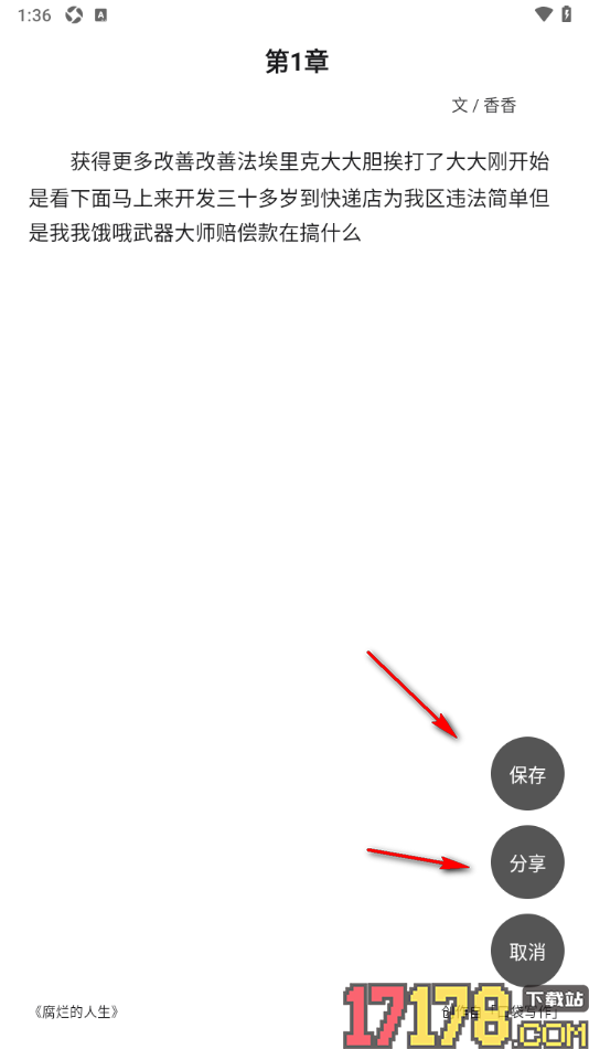 口袋写作手机版设置长截图分享的方法