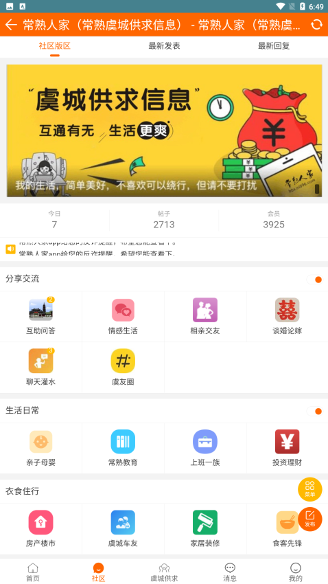 常熟人家APPv5.4.9截图2