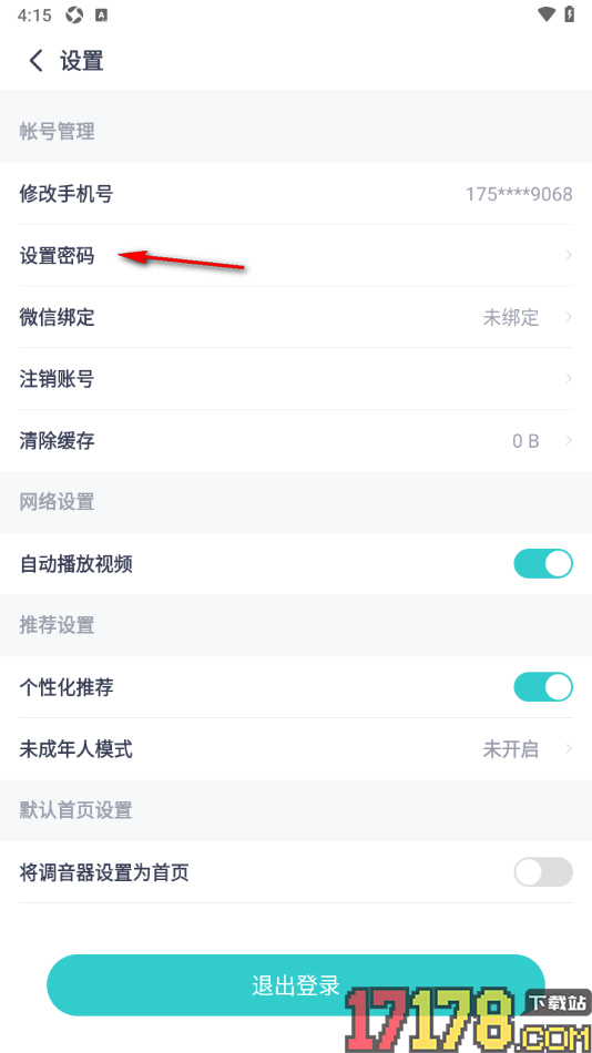 恩雅音乐手机版设置应用登录密码的方法