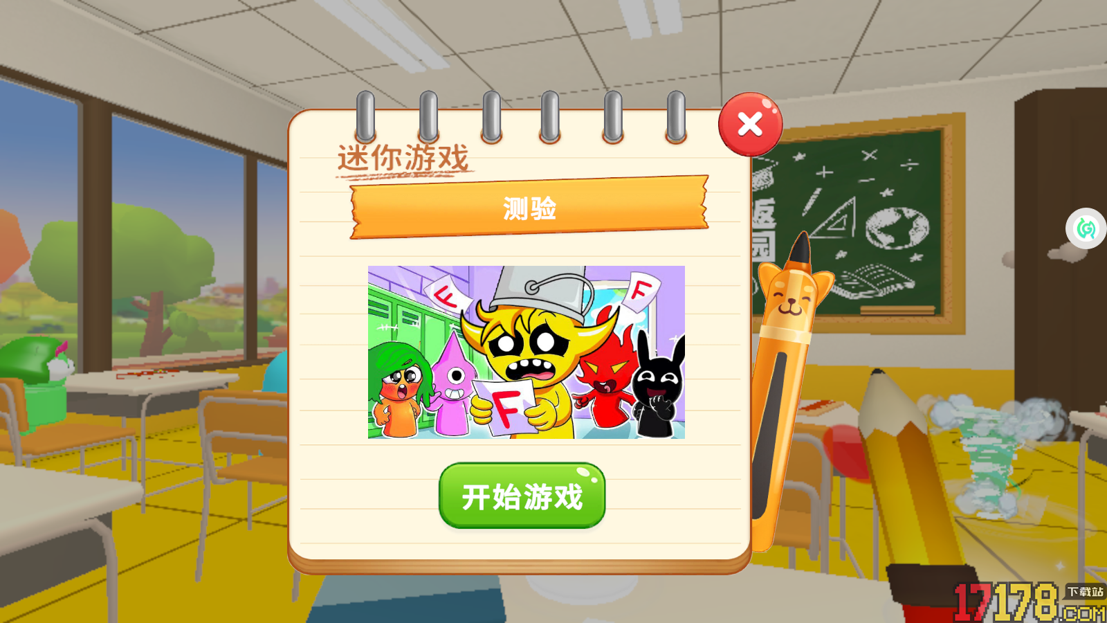 脑洞大无穷手游