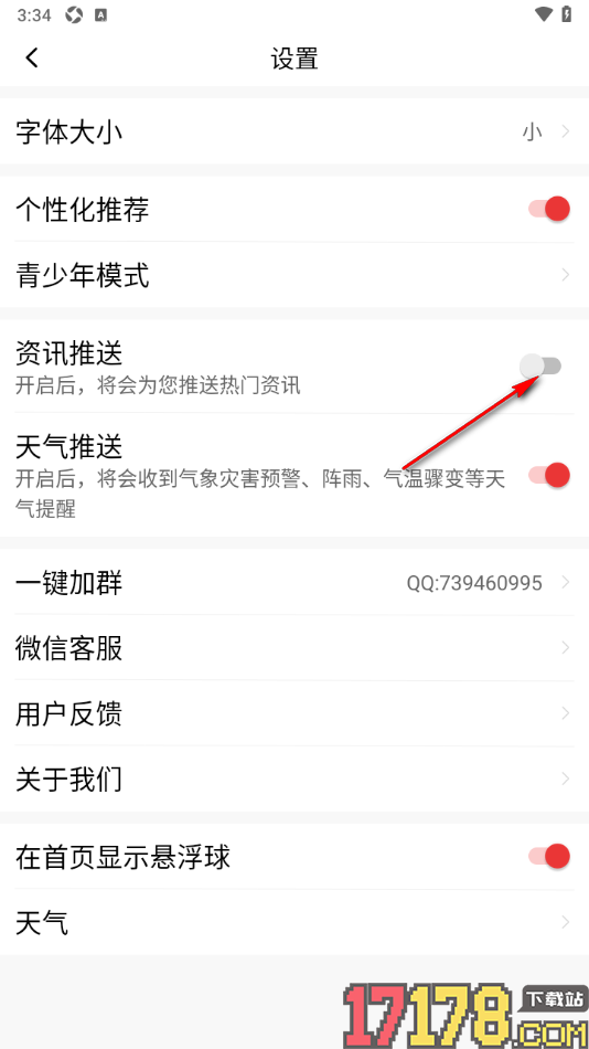 早闻天下事手机版设置不接收资讯推送消息的方法